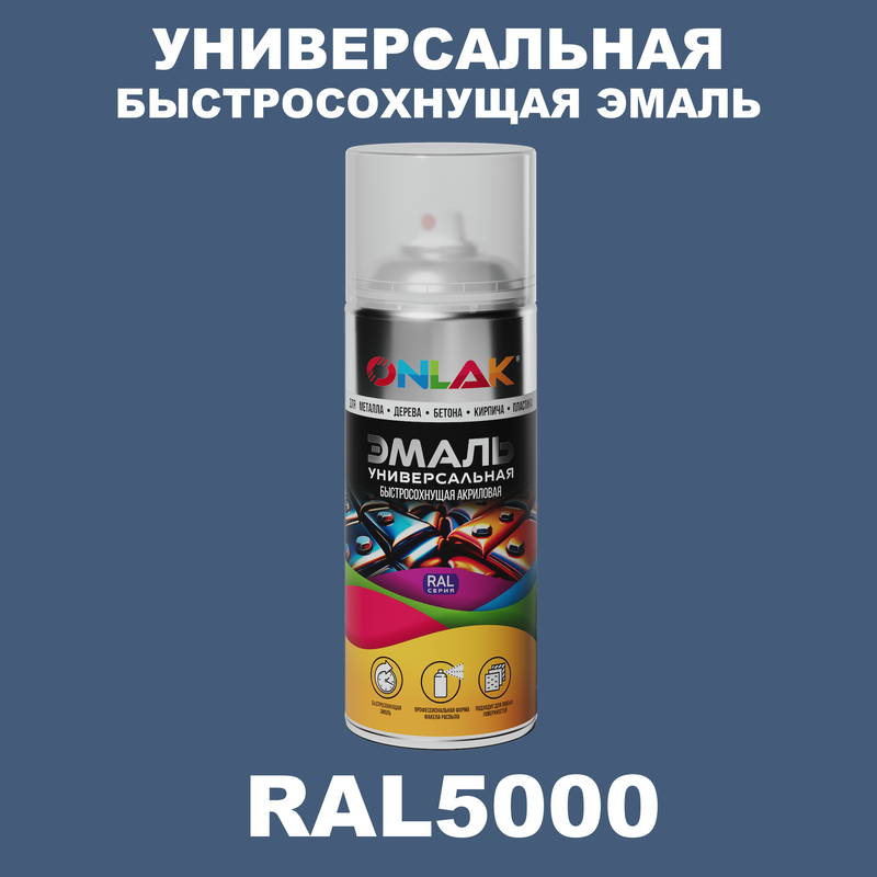 

Эмаль акриловая ONLAK RAL 5000, Синий, RAL-AER400-SPREY