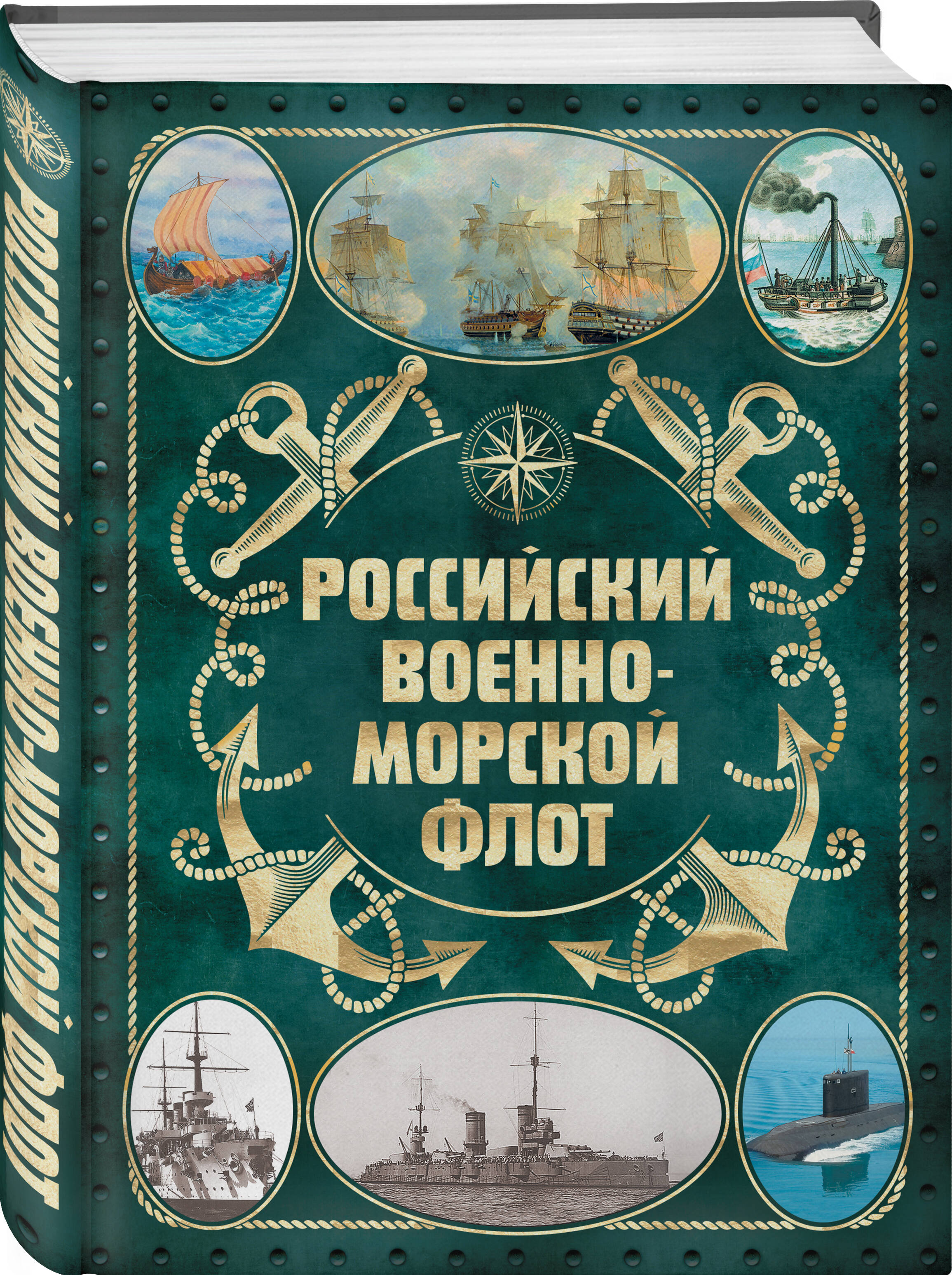 

Российский военно-морской флот