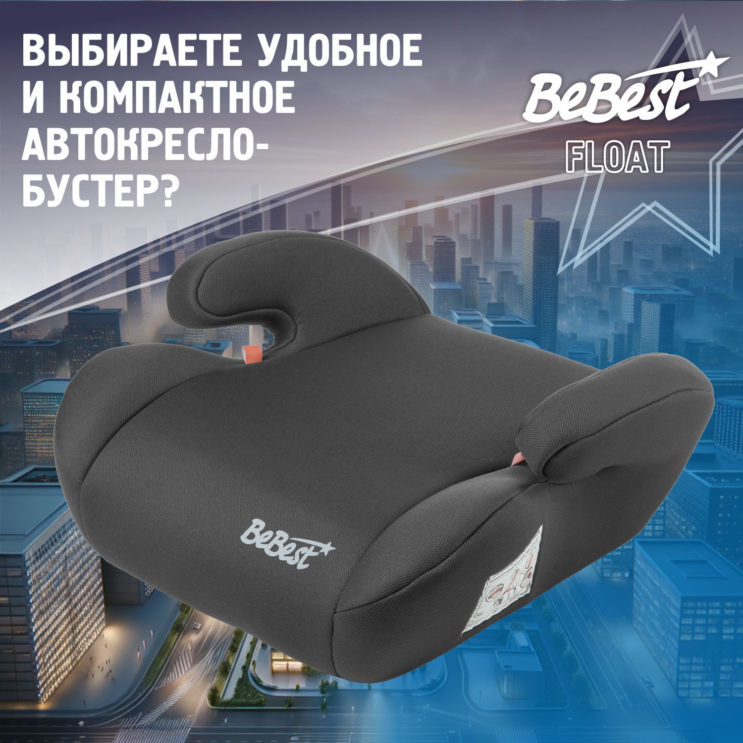 Бустер автомобильный BeBest ZL311 от 22 до 36 кг, grey бустер автомобильный bebest odyssey fix от 22 до 36 кг dark