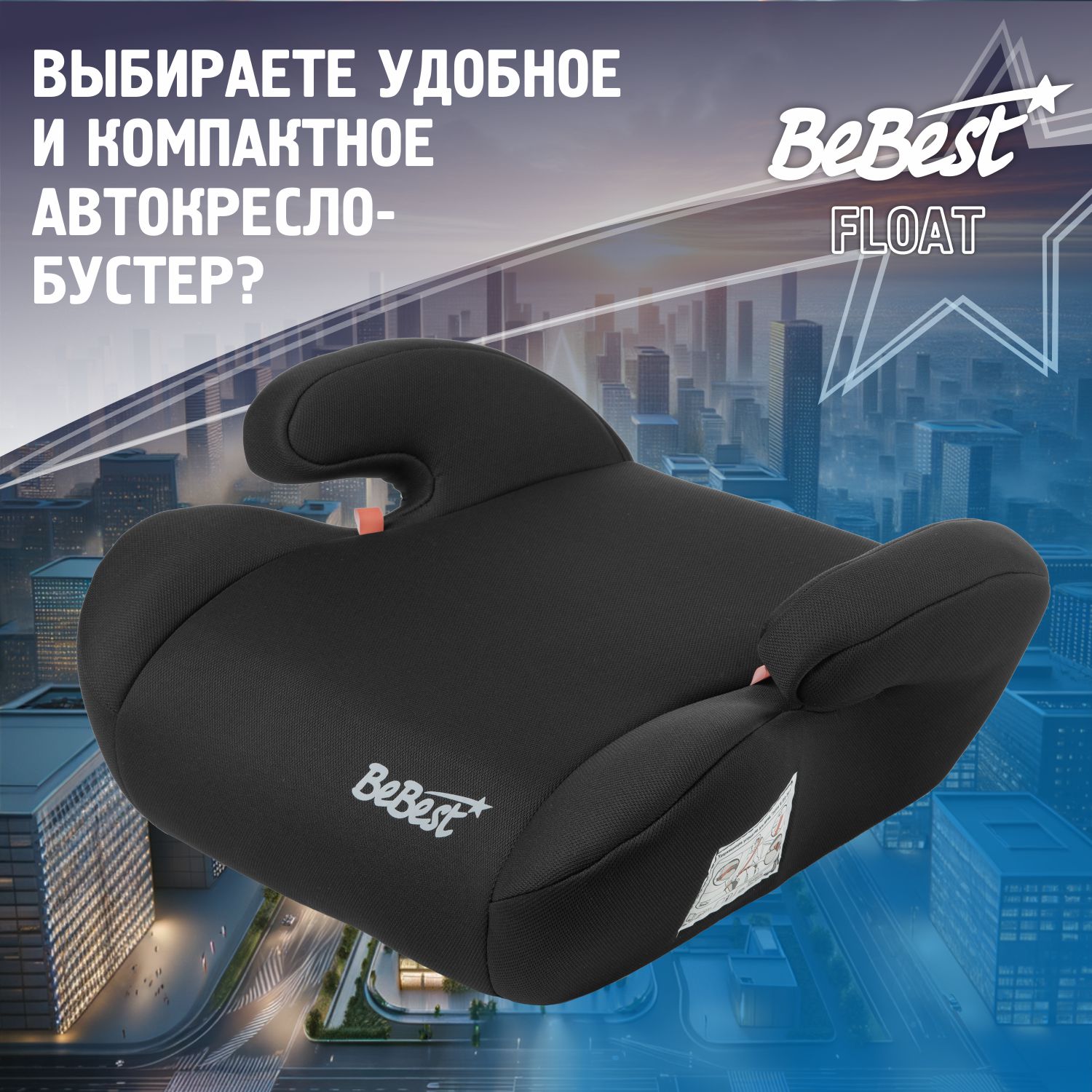 Бустер автомобильный BeBest ZL311 от 22 до 36 кг, dark