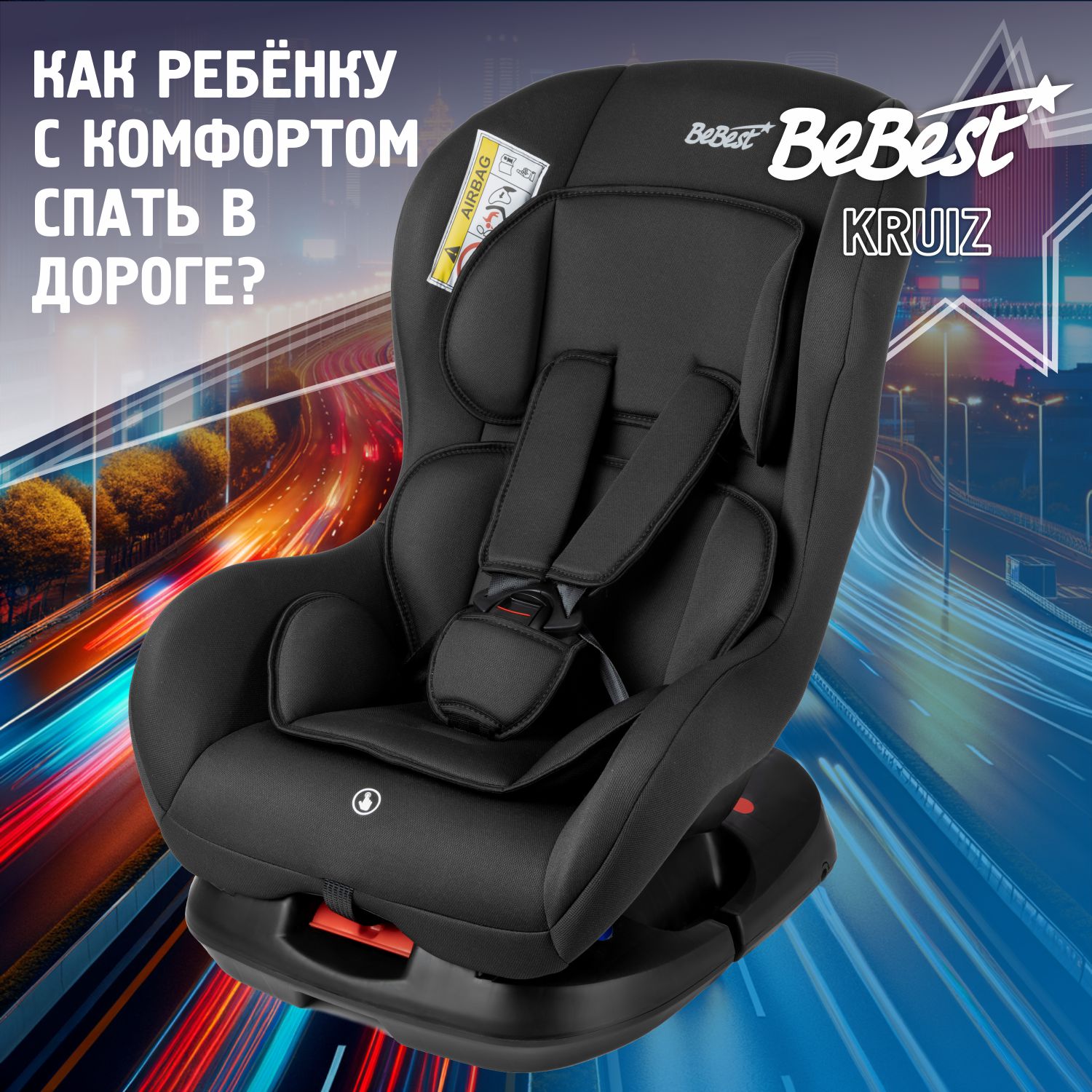 Автокресло детское BeBest Kruiz Lux от 0 до 18 кг, dark, 0/1