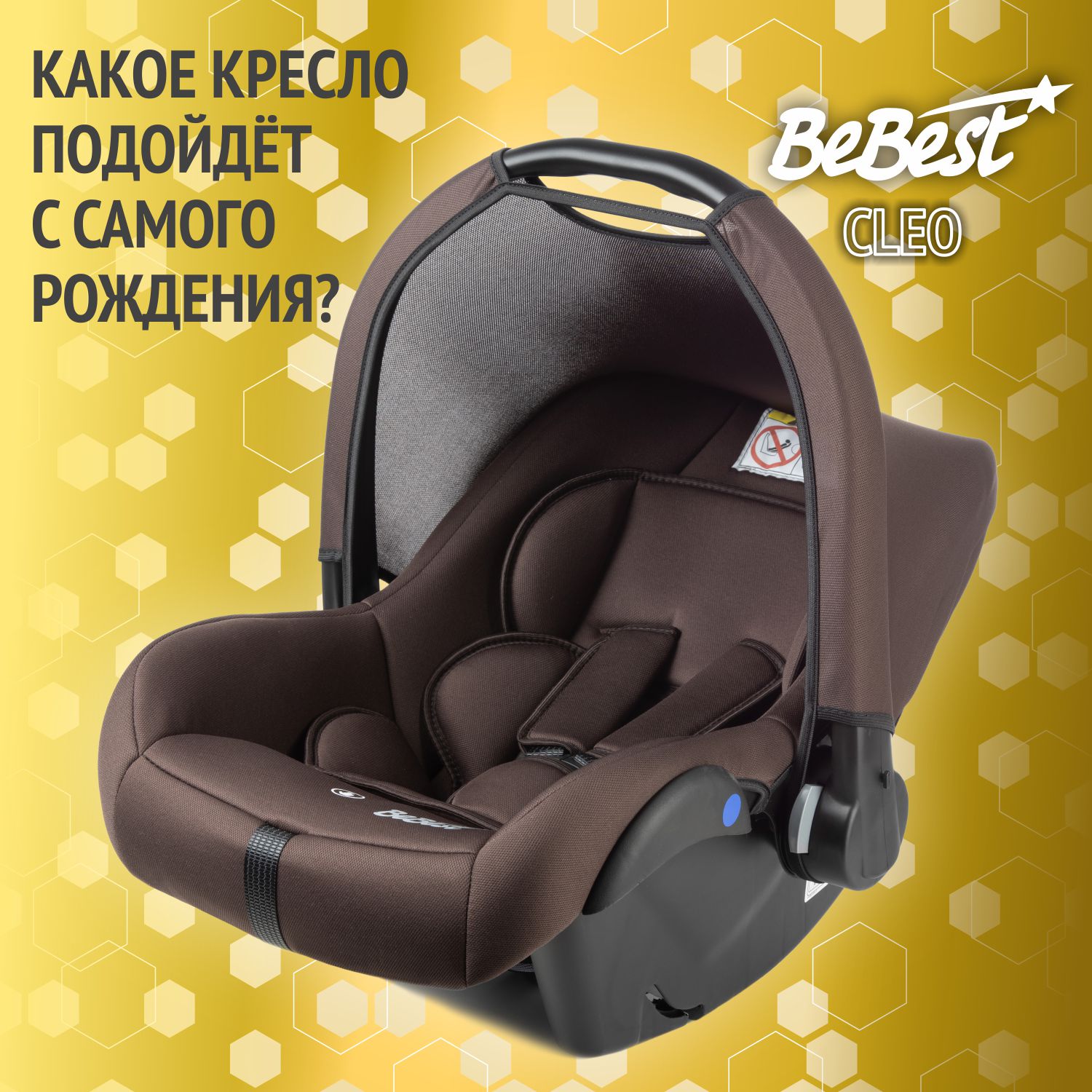 Автолюлька для новорожденных BeBest Cleo LUX от 0 до 13 кг, brown