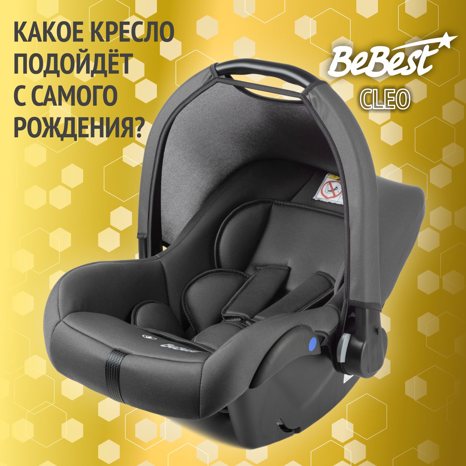 Автолюлька для новорожденных BeBest Cleo LUX от 0 до 13 кг, grey