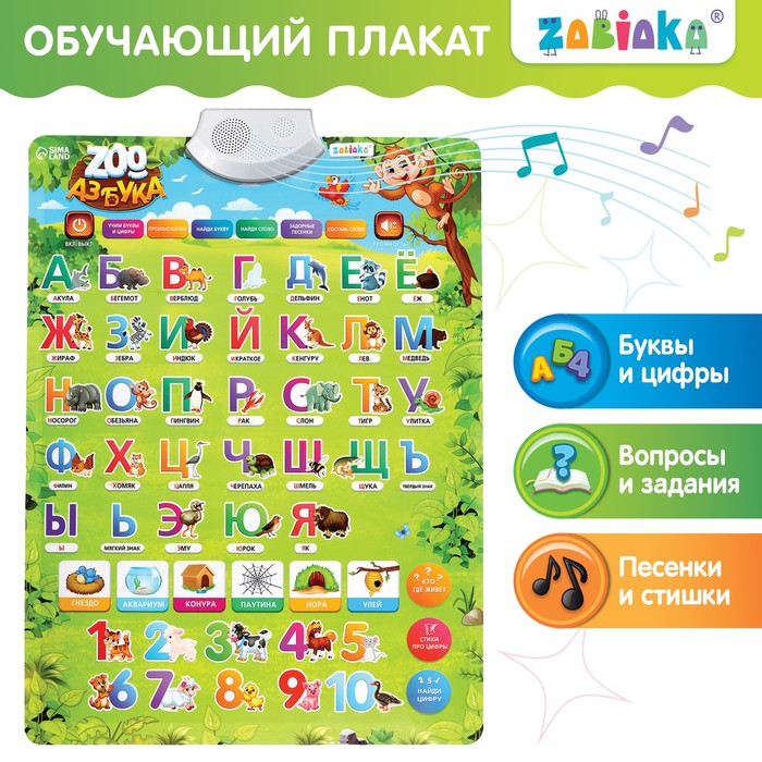 ZABIAKA Обучающий плакат «ZOO-Азбука», в пакете