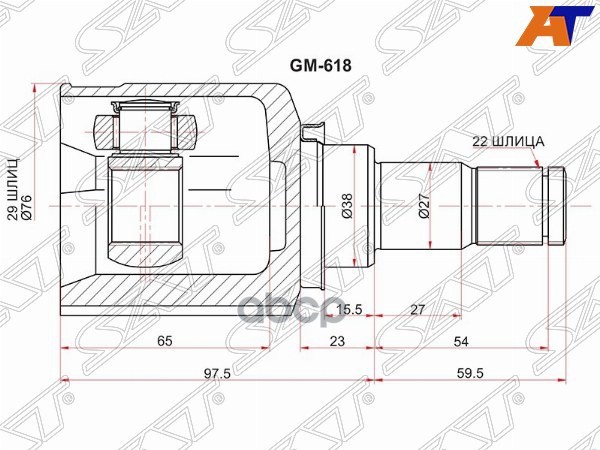 

SAT Шрус внутренний RH/LH CHEVROLET AVEOT 200/T250 1,4 03-/LACETTI 1,4/1,6/1,8 04- AT