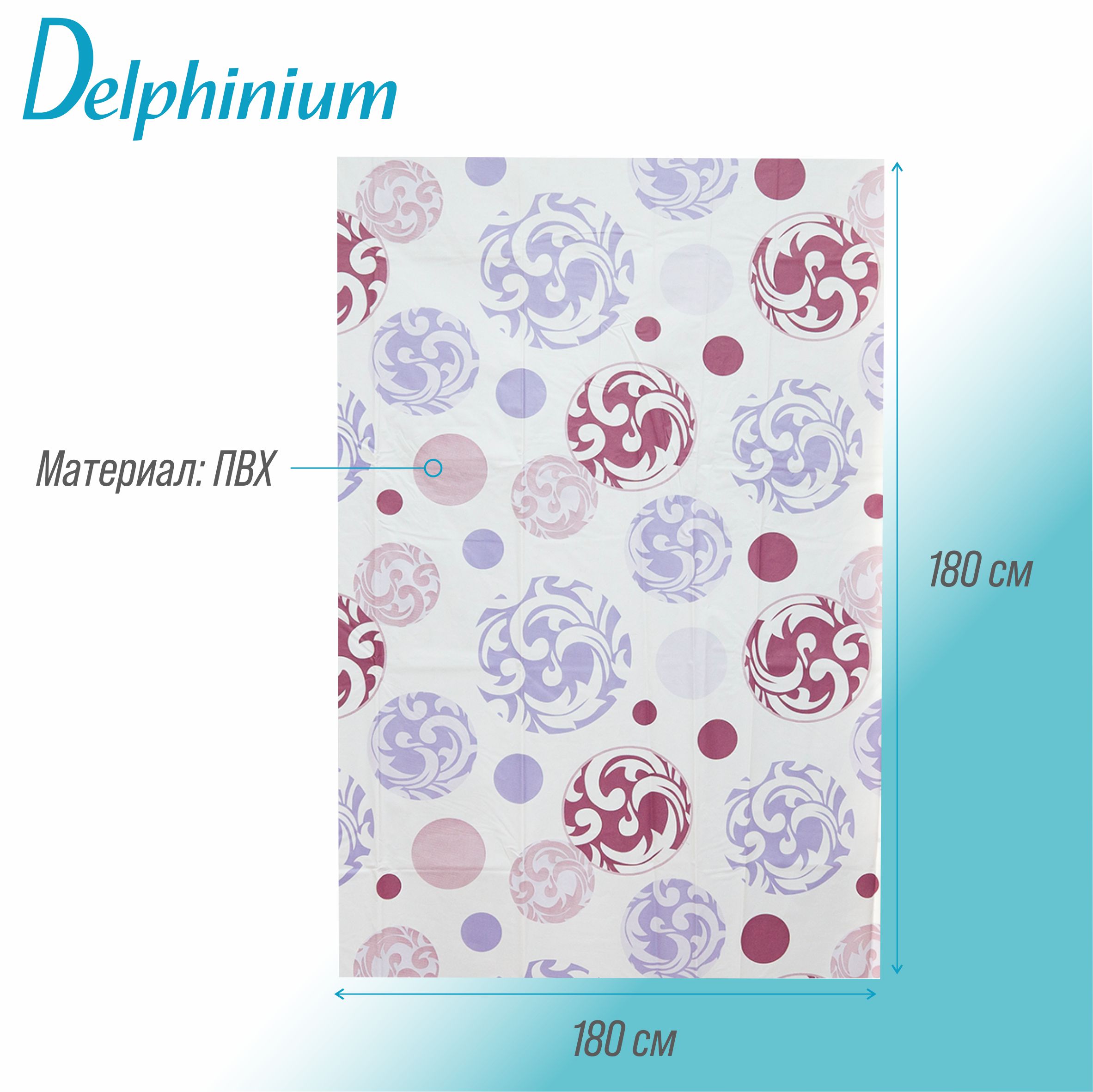 Штора для ванной Delphinium Мираж ПВХ 180х180см 12 колец мультиколор 582₽