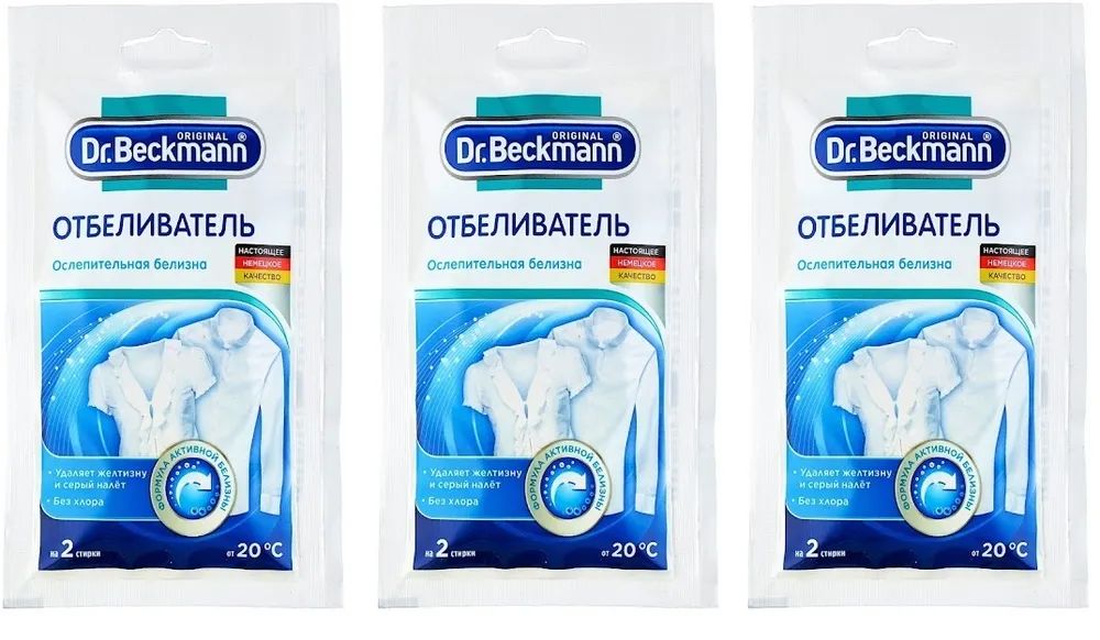 Отбеливатель Dr.Beckmann 80 г 3 шт