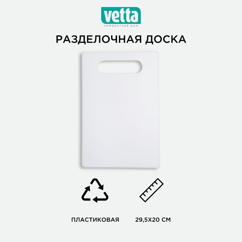 Доска разделочная VETTA 295x20 см пластиковая 294₽