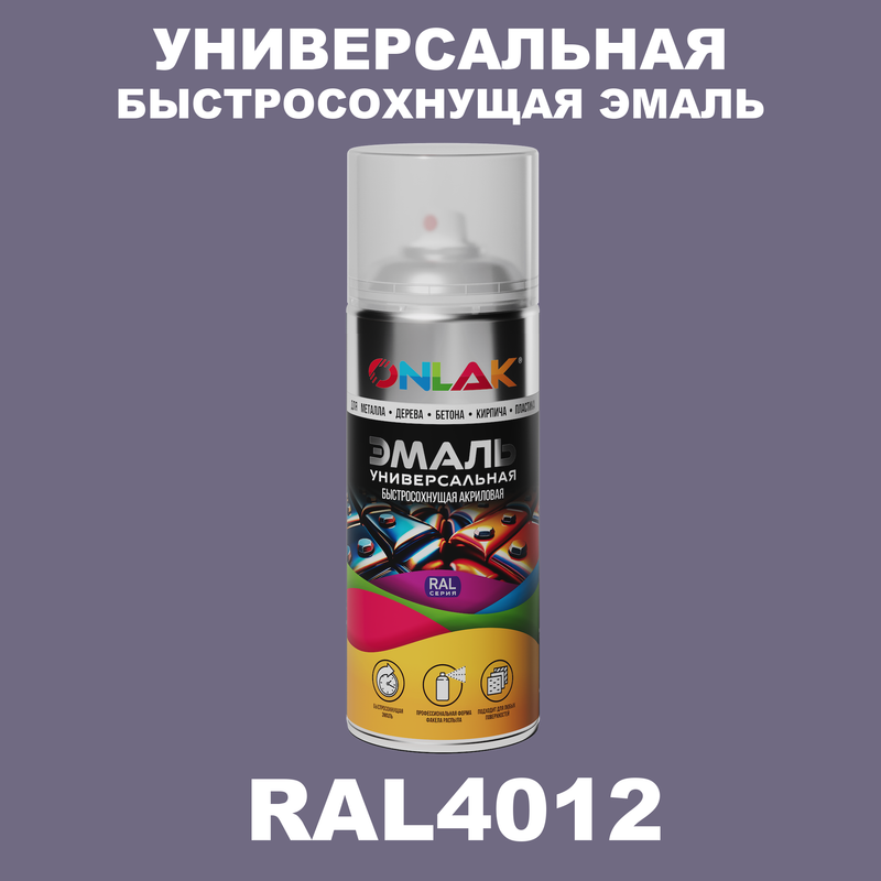 

Эмаль акриловая ONLAK RAL 4012, Фиолетовый, RAL-AER400-SPREY