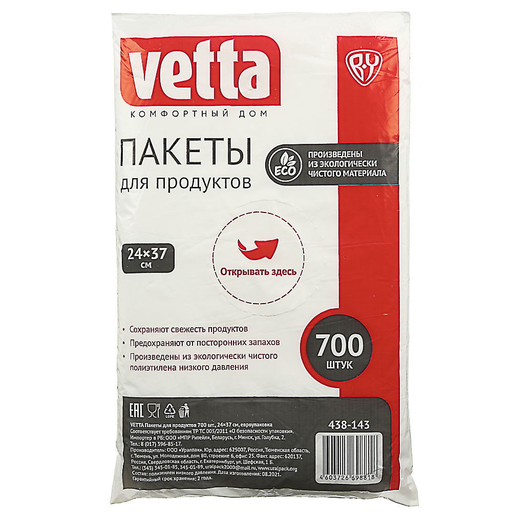 VETTA Пакеты для продуктов 700шт 24x37см евроупаковка 824₽