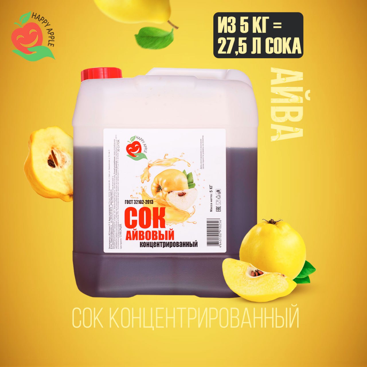 

Сок концентрированный Happy Apple Айвовый, кисл. 4,0% канистра 5 кг, JU-AIW