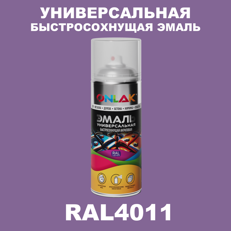 

Эмаль акриловая ONLAK RAL 4011, Фиолетовый, RAL-AER400-SPREY