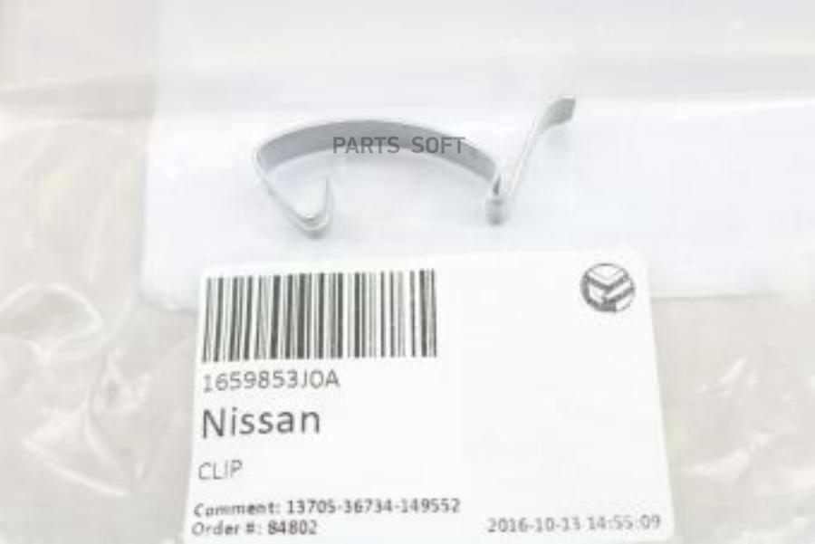 

NISSAN 1659853J0A Зажим 1шт
