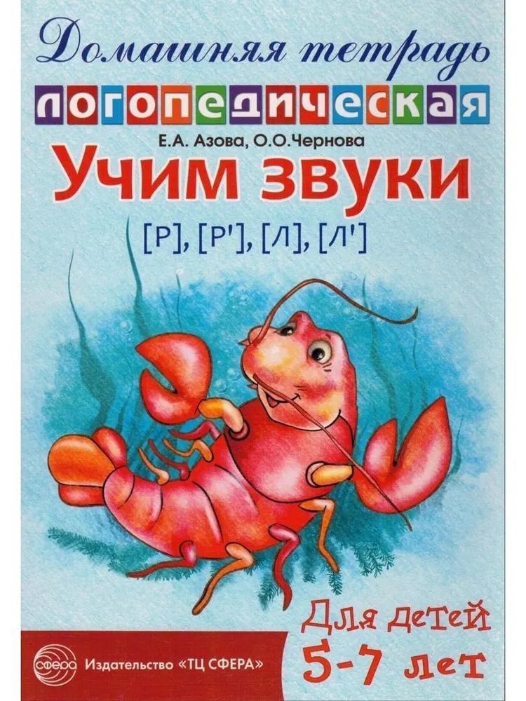 

Учим звуки Р, Рь, Л, Ль