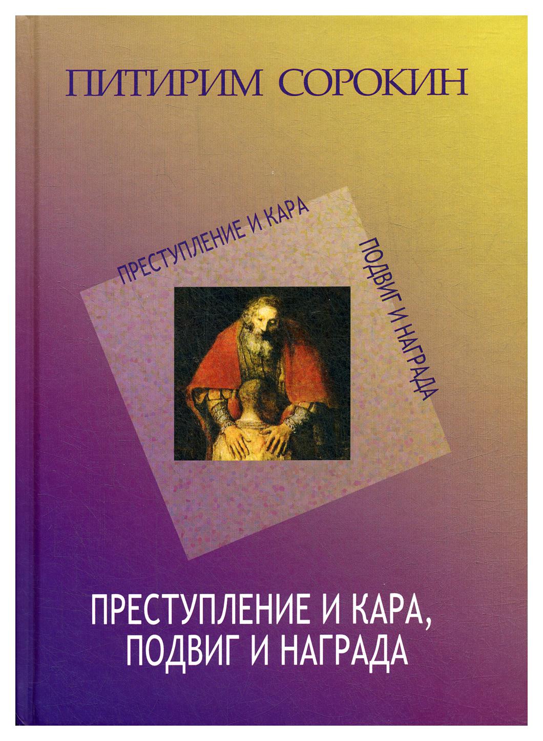 фото Книга преступление и кара центр гуманитарных инициатив