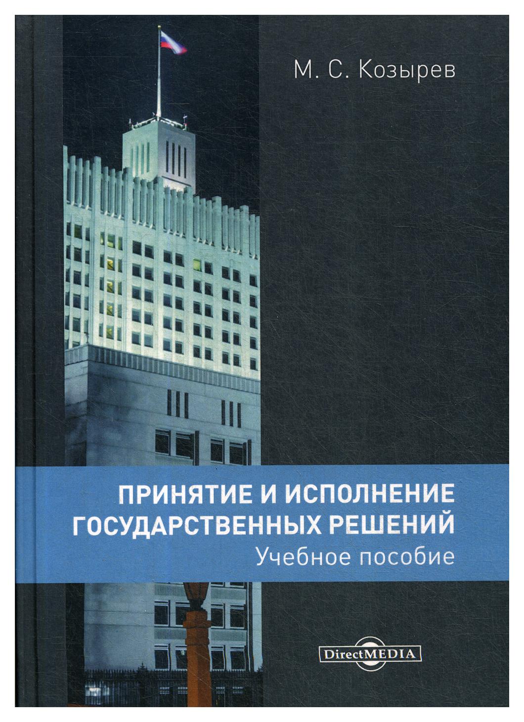 фото Книга напряженно-деформированное состояние сварных соединений узлов энергетического обо директмедиа