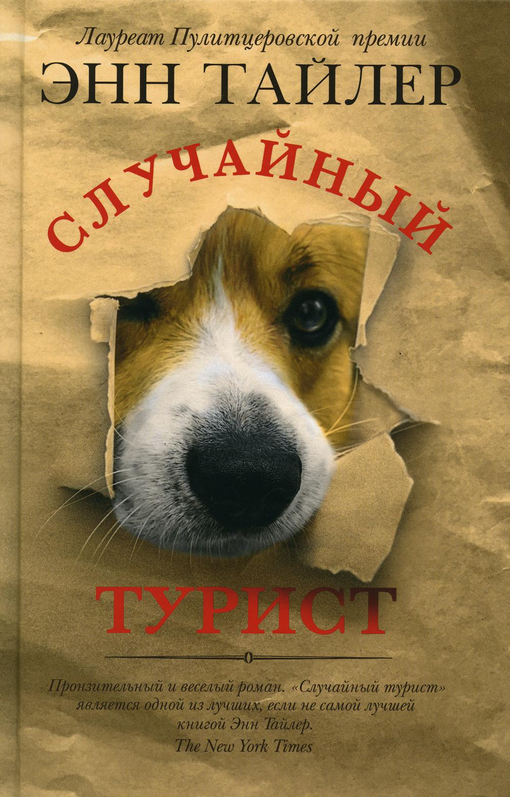 

Случайный турист
