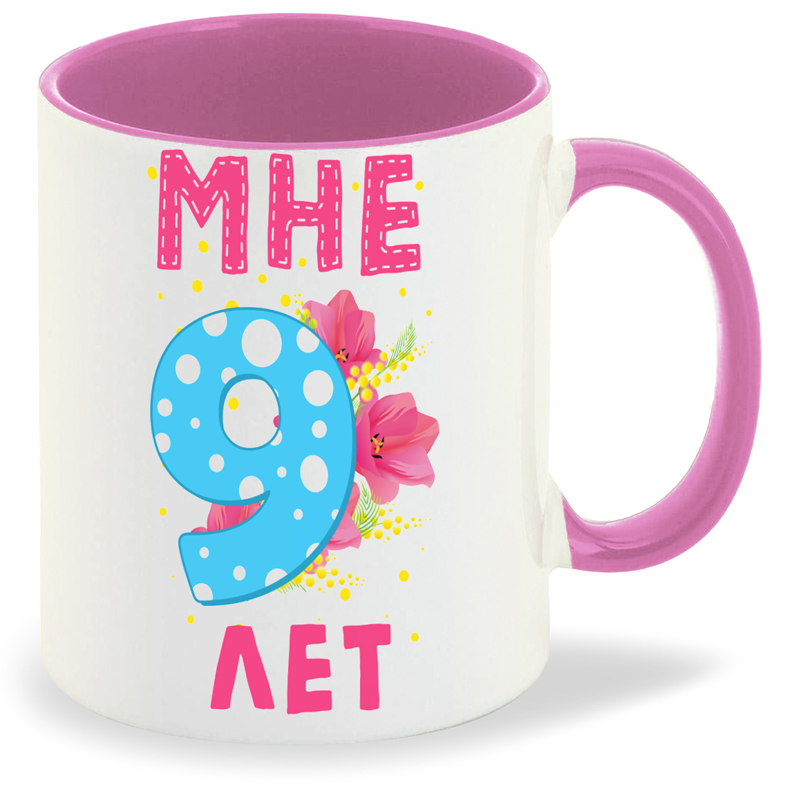 

Кружка CoolPodarok Мне 9 лет, Мне 9 лет