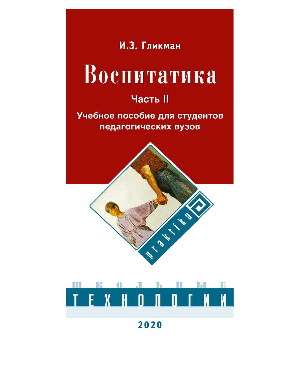 Книга Воспитатика 600004301862