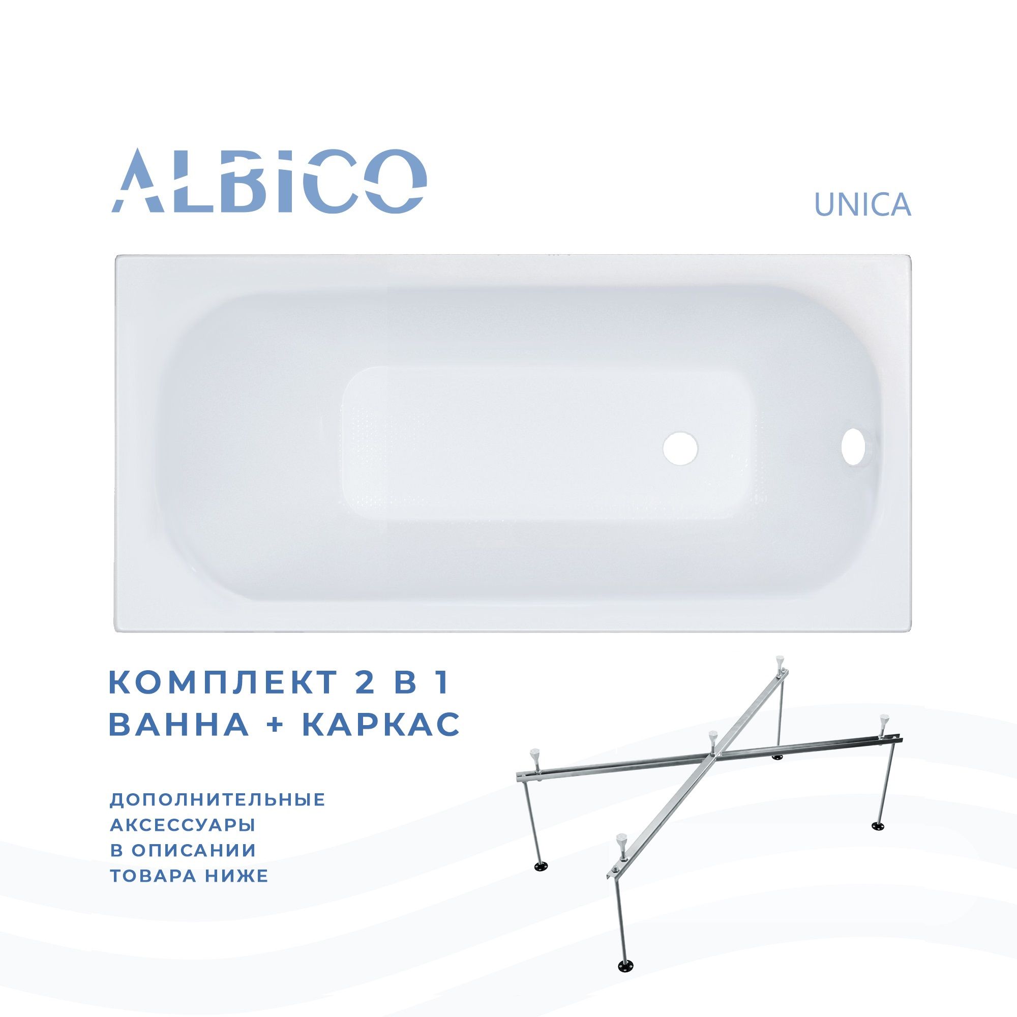 Ванна акриловая Albico Unica 170х70 в комплекте с каркасом