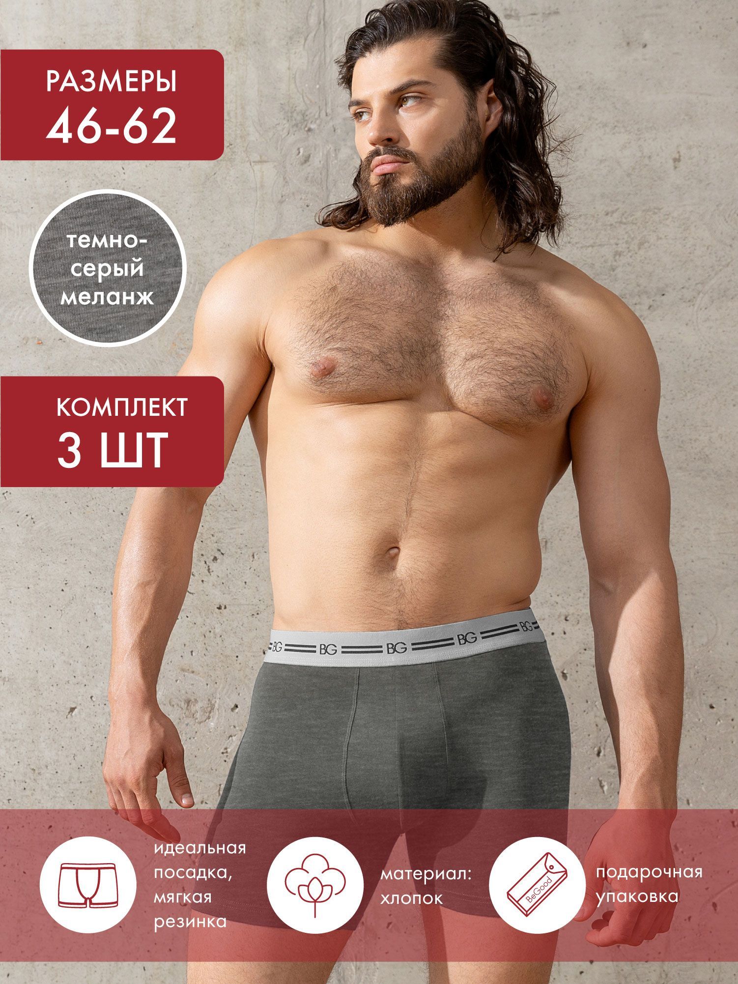 Комплект трусов мужских BeGood UM1202H серых 58