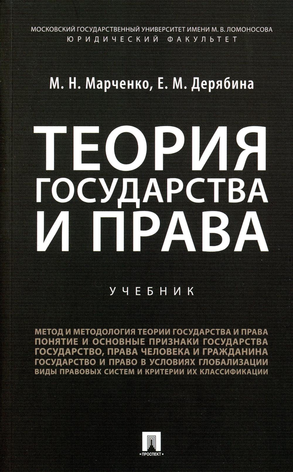 

Теория государства и права