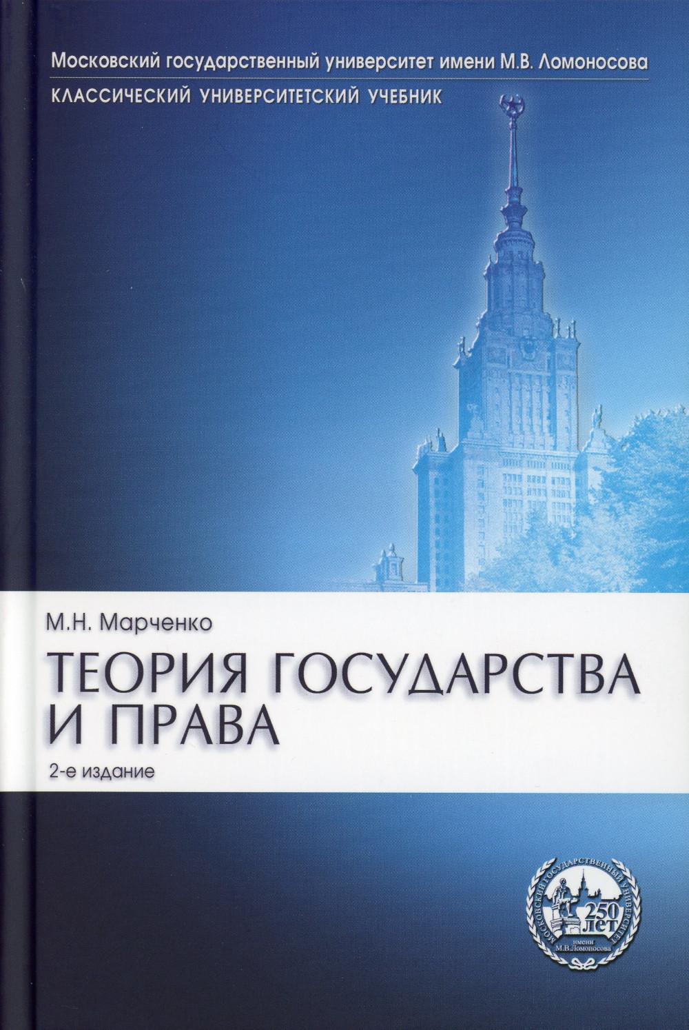 

Книга Теория государства и права