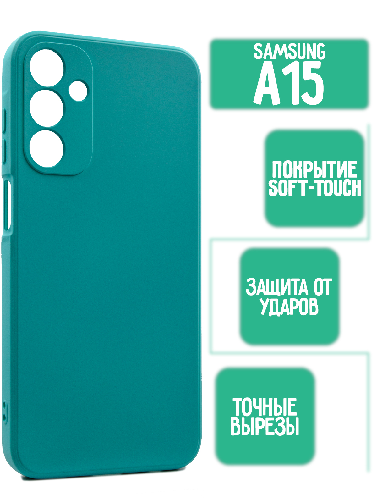 Силиконовый чехол на Samsung A15, мятный