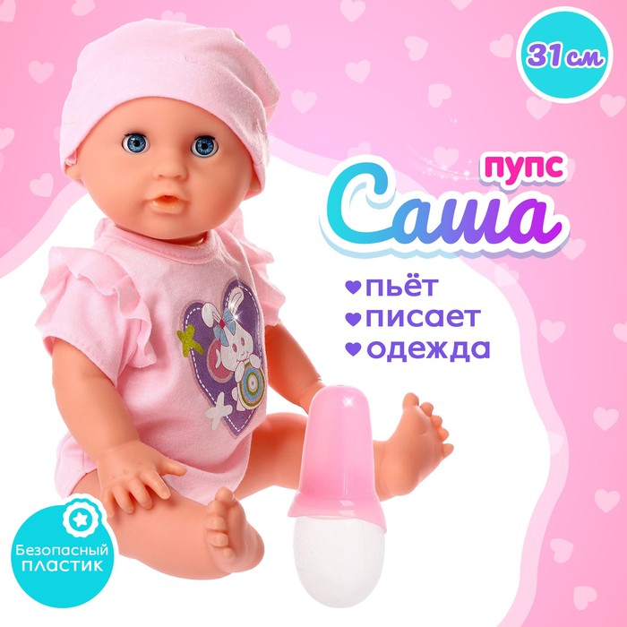 

Пупс «Саша», с бутылочкой, пьёт, писает, цвет розовый