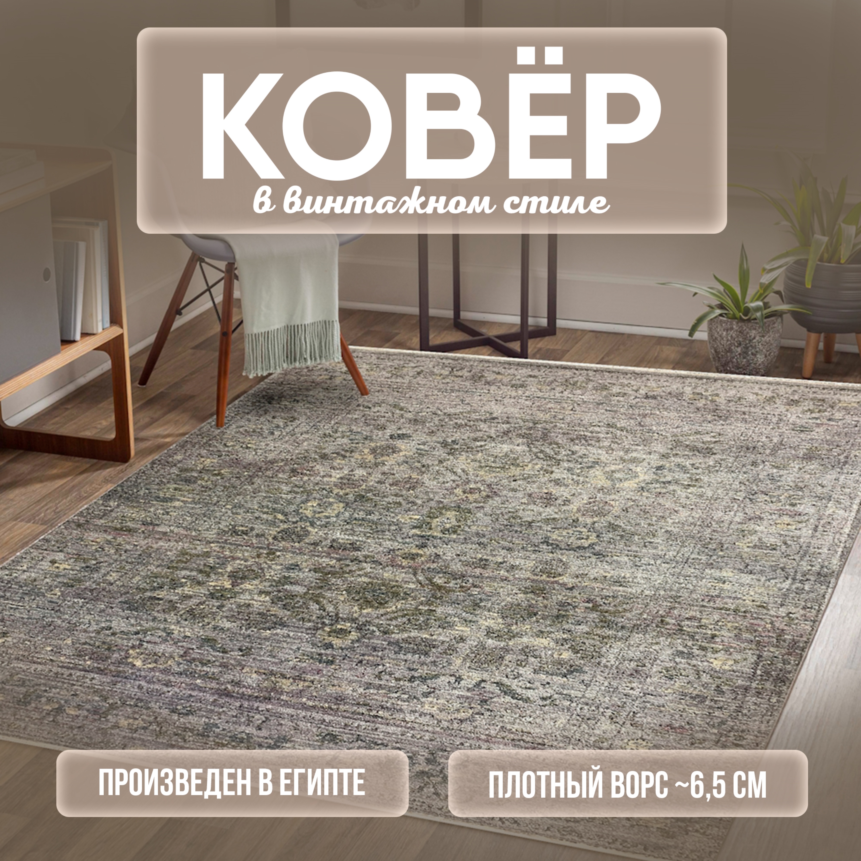 

Ковер Cleopatra 30297
