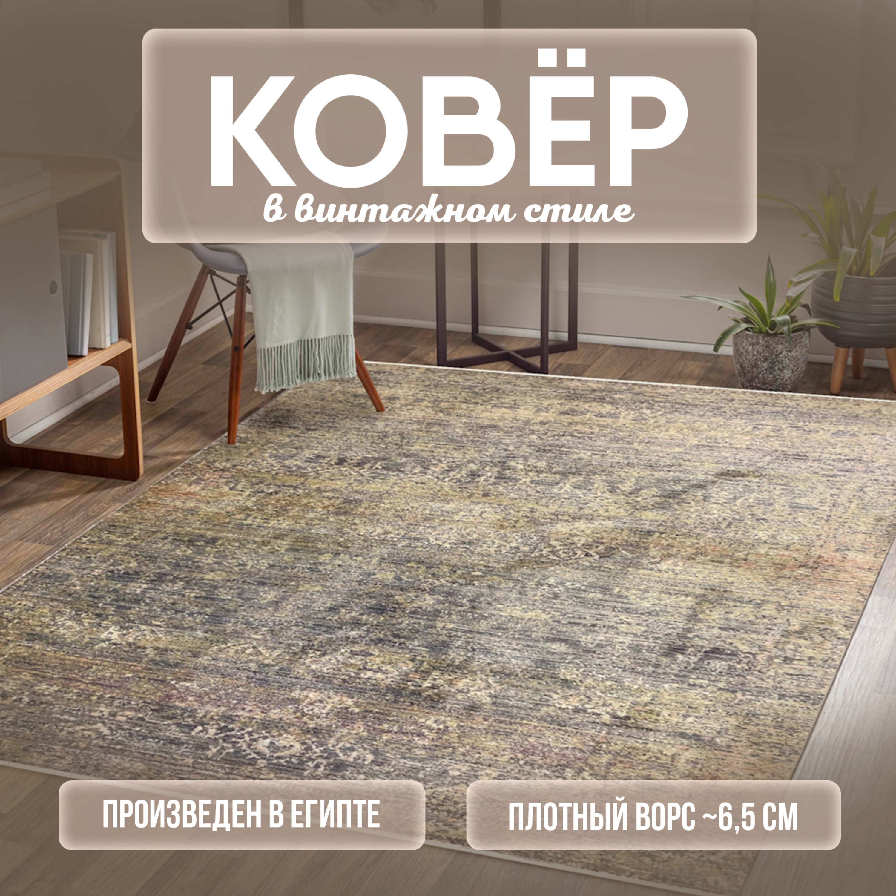 

Ковер Cleopatra 30293