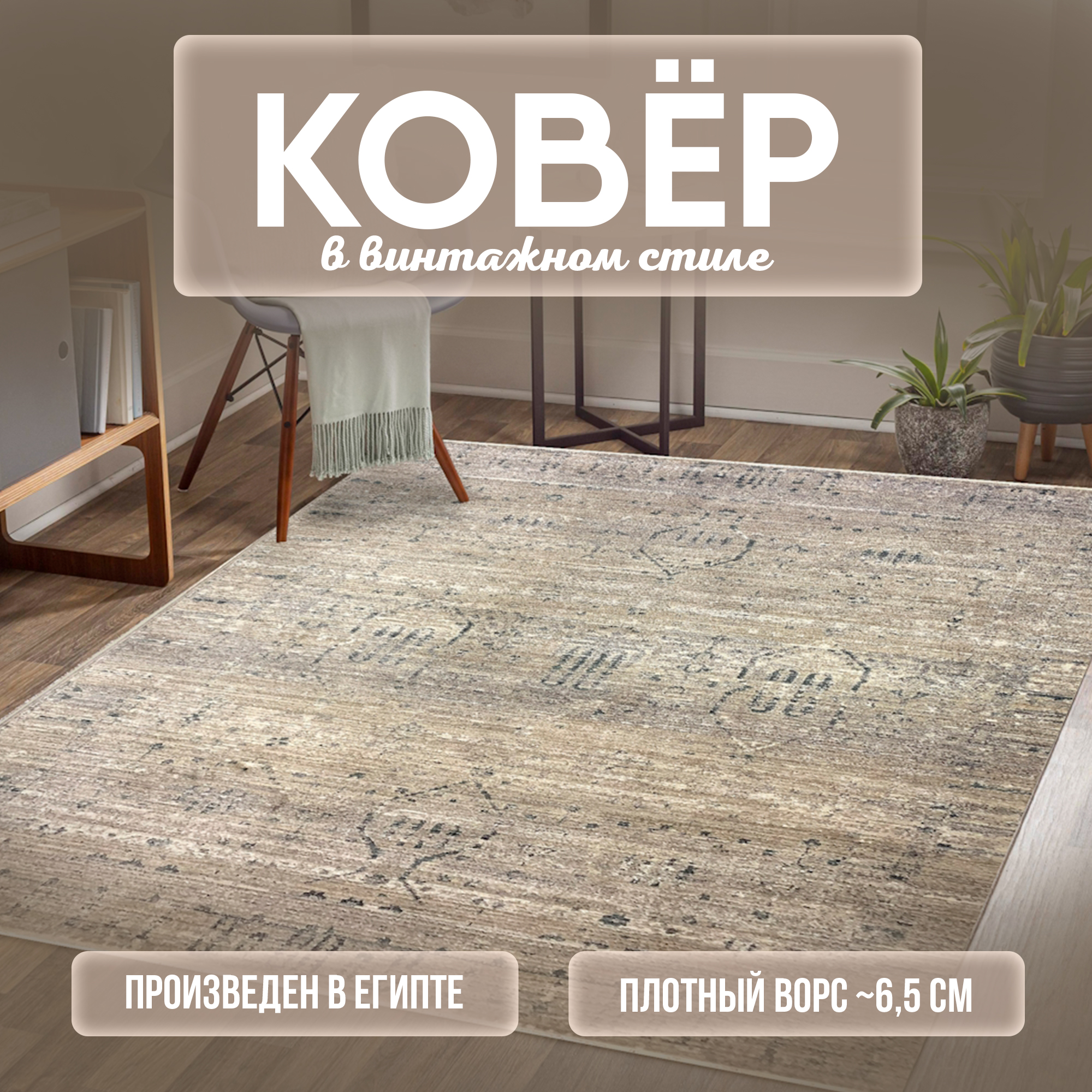 

Ковер Cleopatra 30288