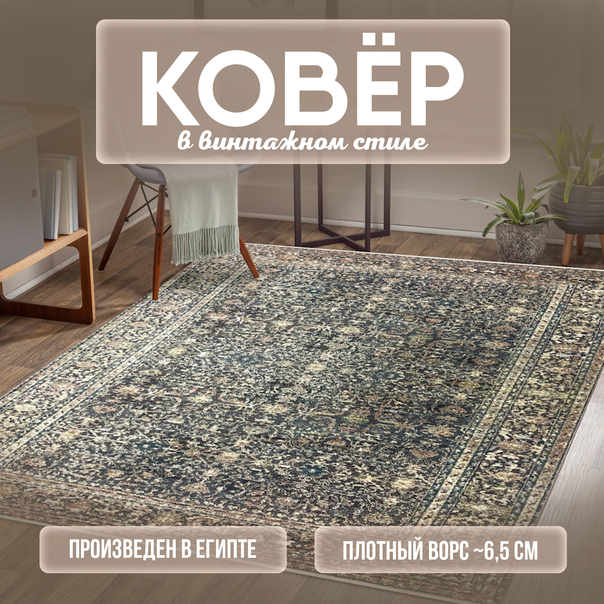 

Ковер Cleopatra 30287