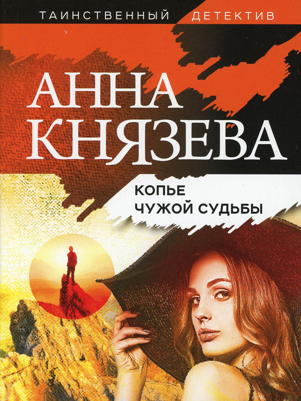 

Копье чужой судьбы