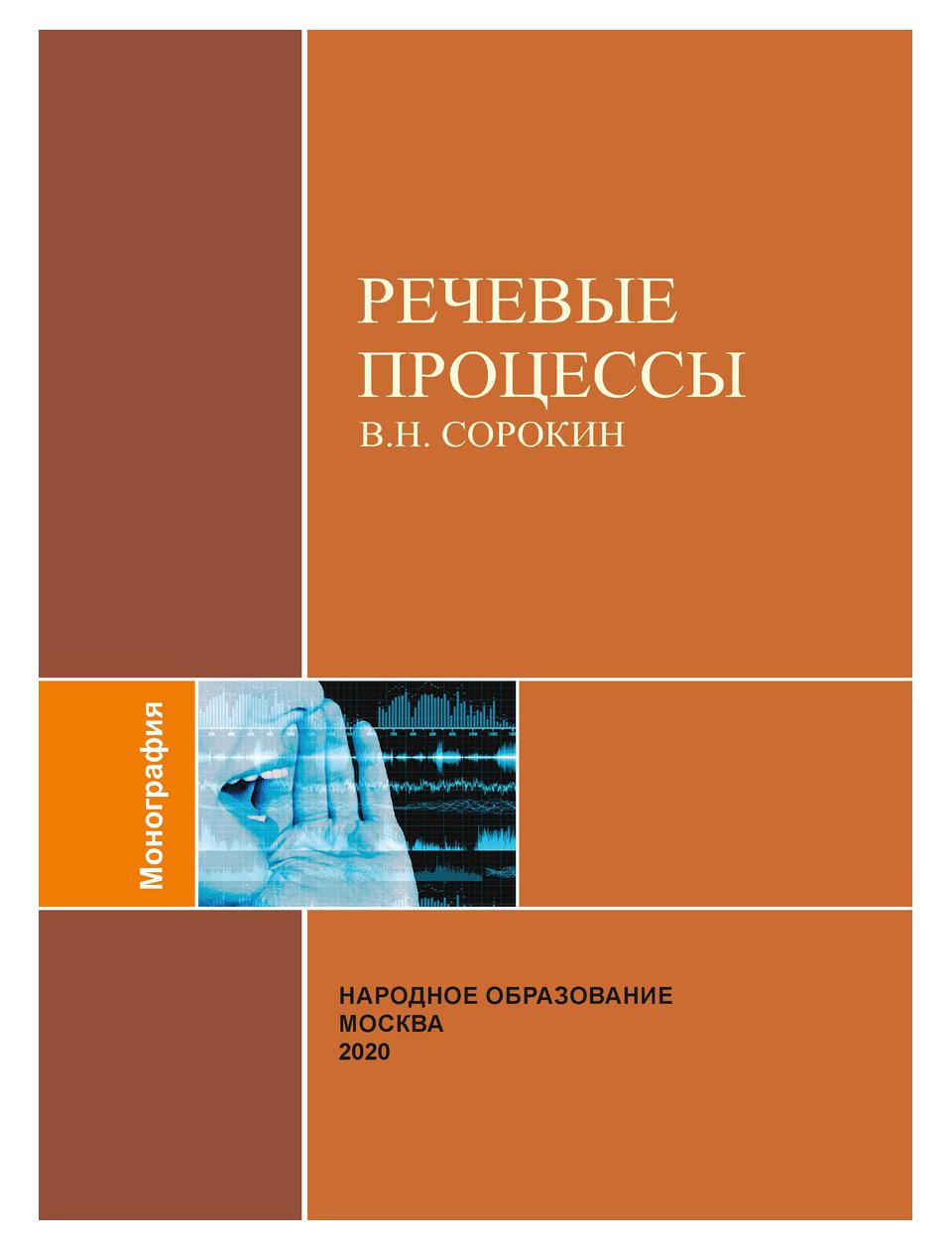 фото Книга речевые процессы rugram