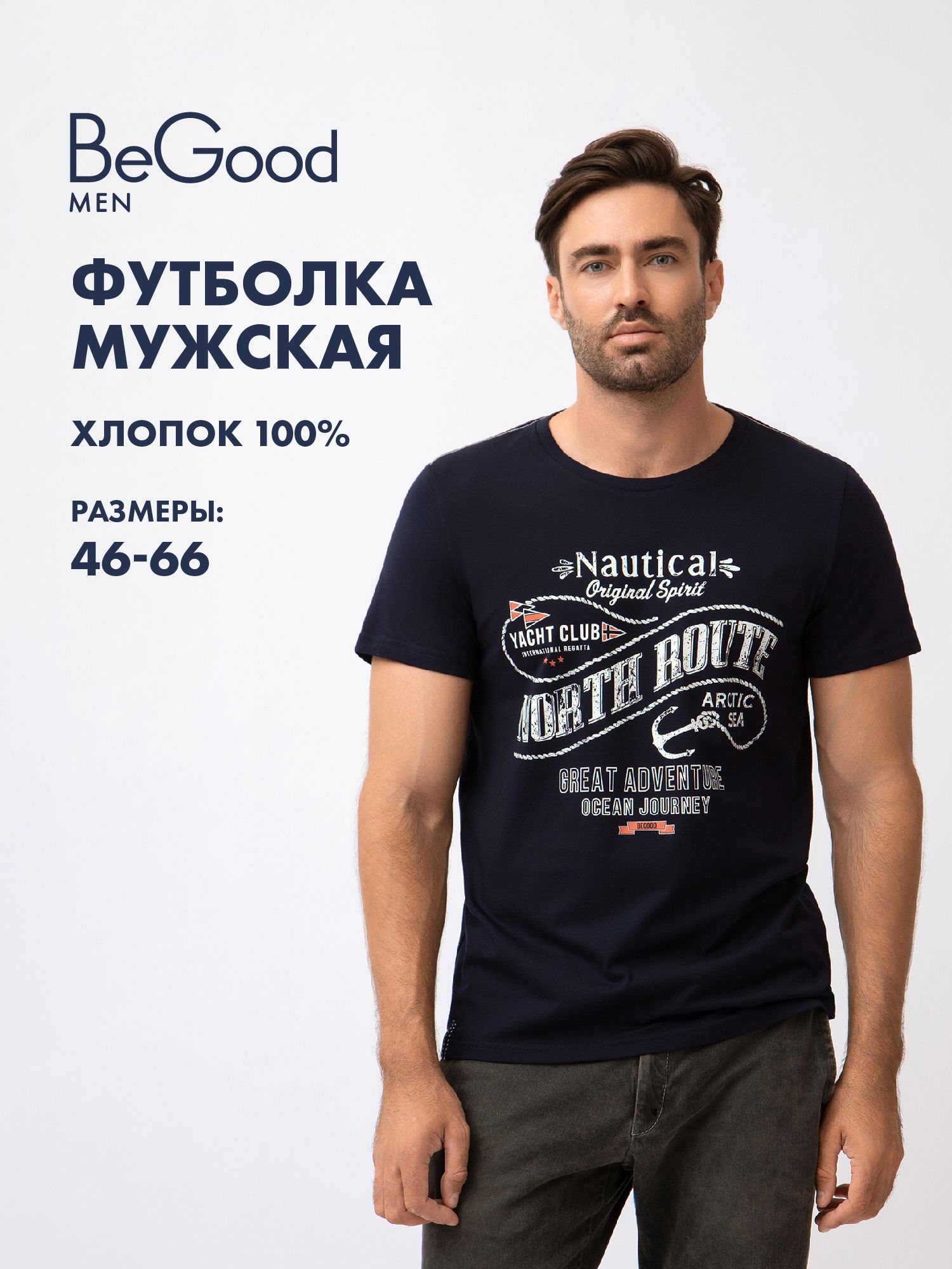 

Футболка мужская BeGood SS20MJ209 синяя 54, Синий, SS20MJ209