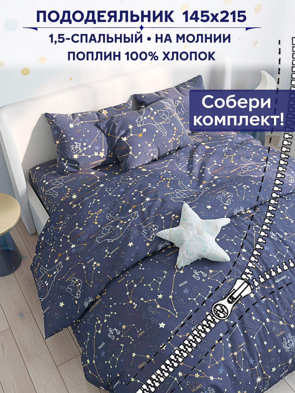 

Пододеяльник Anna Maria Созвездия 1,5-сп 145х215 см, Синий
