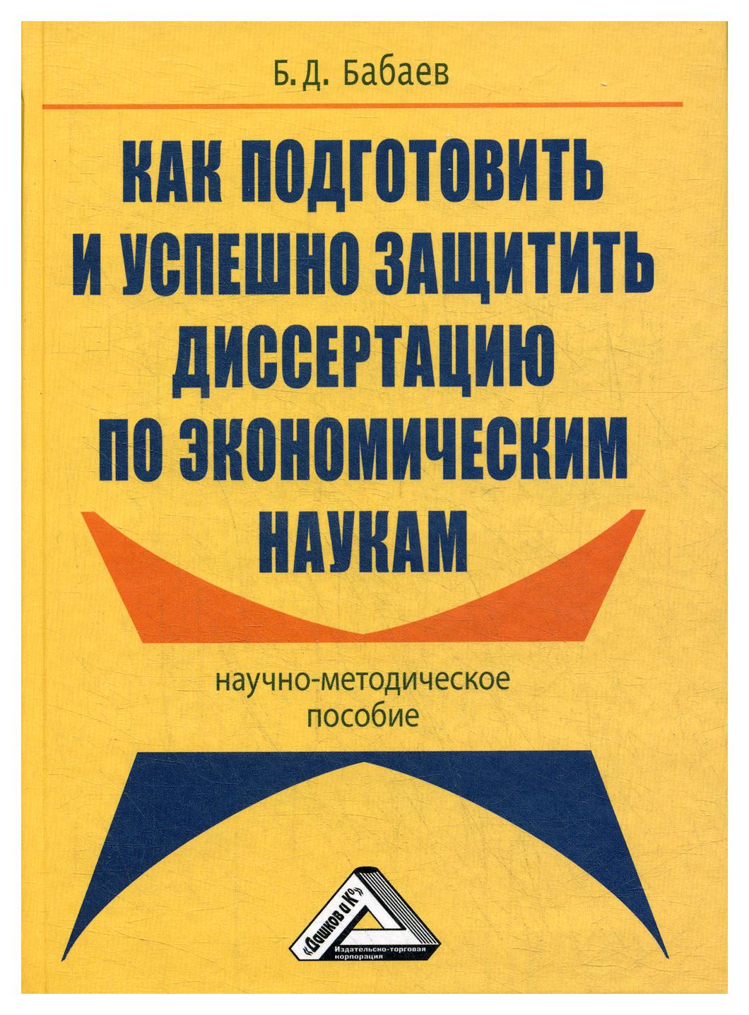 фото Книга как разрушить барьеры в американо-российских отношениях: сила и перспективы народ дашков и к