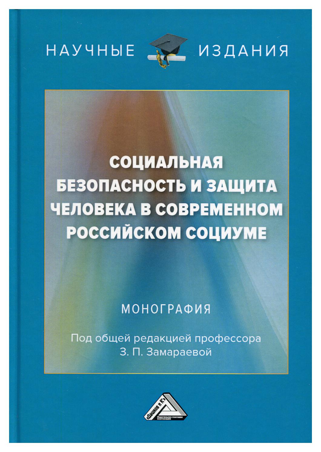 фото Книга методологический практикум. сборник упражнений по основам методологии и методики дашков и к