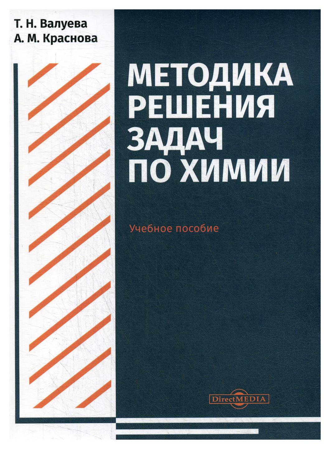 фото Книга профессиональная подготовка педагогов-психологов по осуществлению психологическог директмедиа