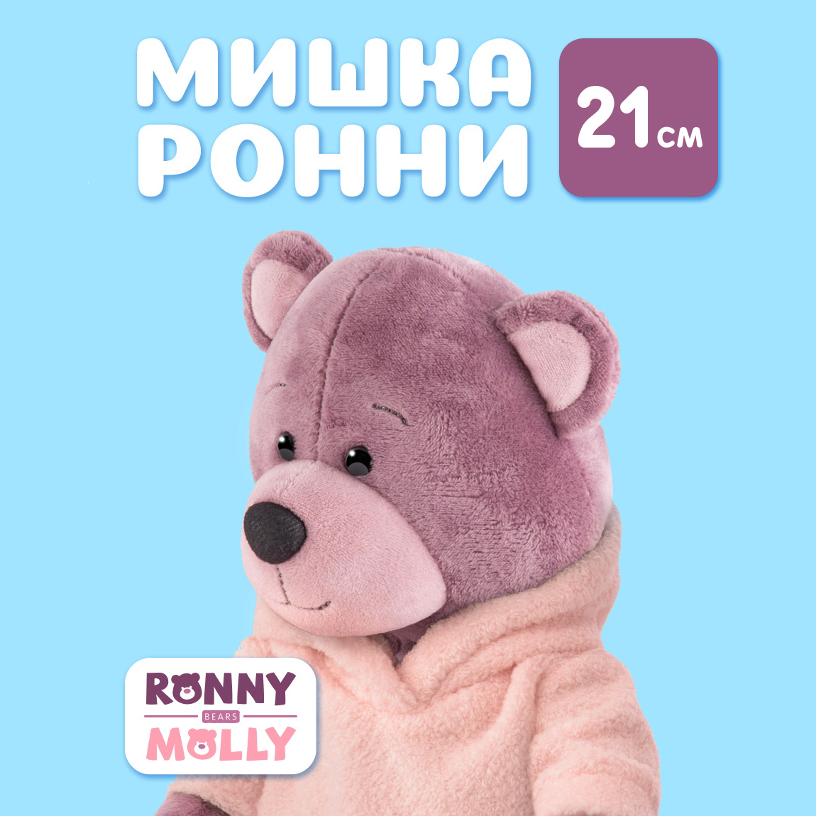 

Мягкая игрушка Maxitoys RONNY and MOLLY плюшевый мишка в нарядной одежде RM-R023-21, Фиолетовый, Ronny&Molly 3