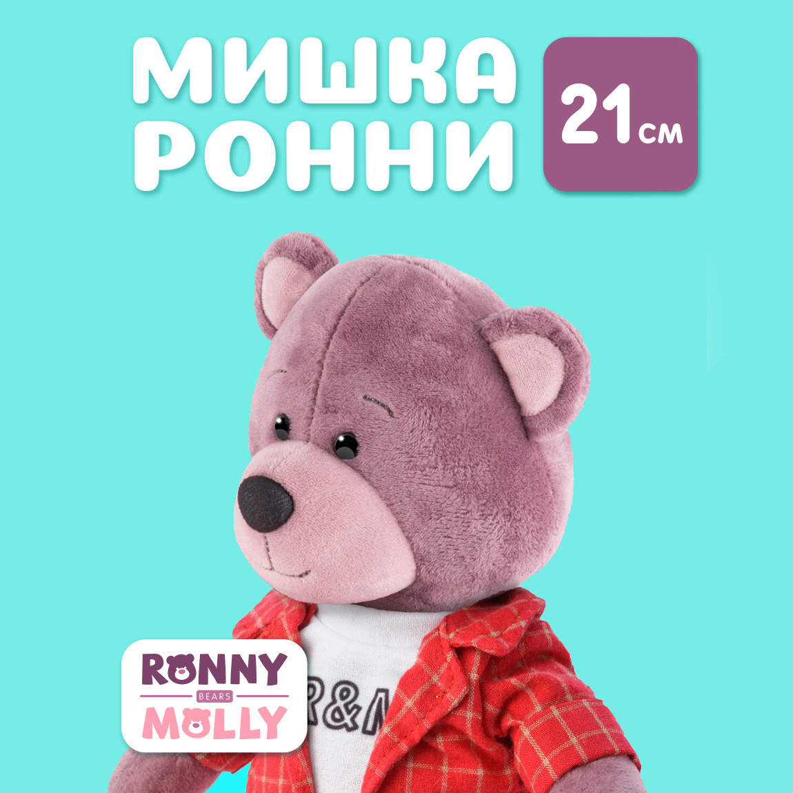 

Мягкая игрушка Maxitoys RONNY and MOLLY плюшевый мишка в нарядной одежде RM-R022-21, Фиолетовый, Ronny&Molly 3