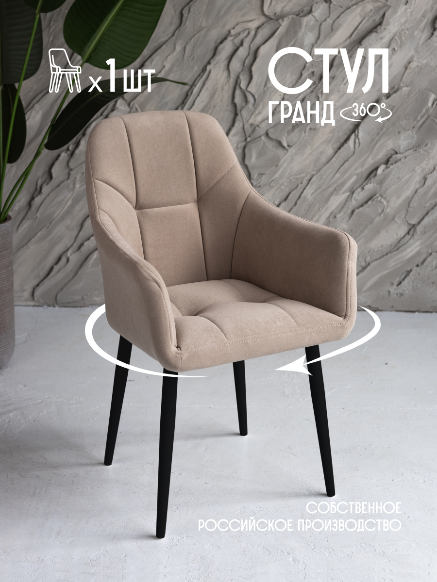 

Стул для кухни VVDOM Grand бежевый велюр 1 шт, GrandPM