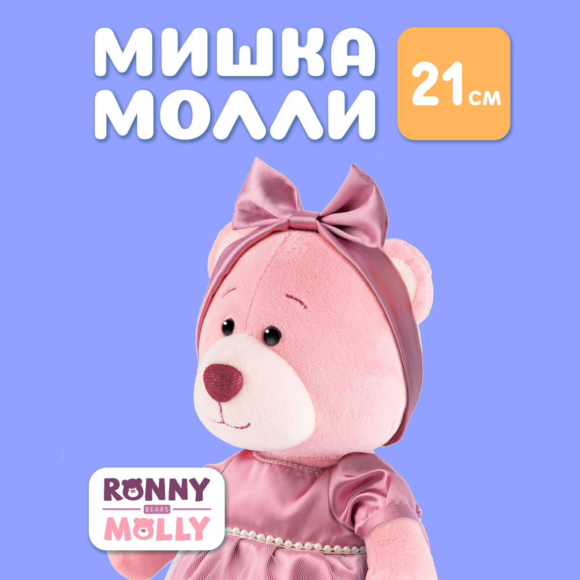 

Мягкая игрушка Maxitoys RONNY and MOLLY плюшевый мишка в нарядной одежде RM-M020-21, Розовый, Ronny&Molly 1