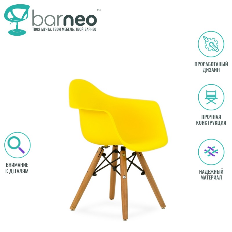 Детское кресло Barneo N-2 2288V1, желтый, сидение пластик, ножки бук, комплект 1 шт