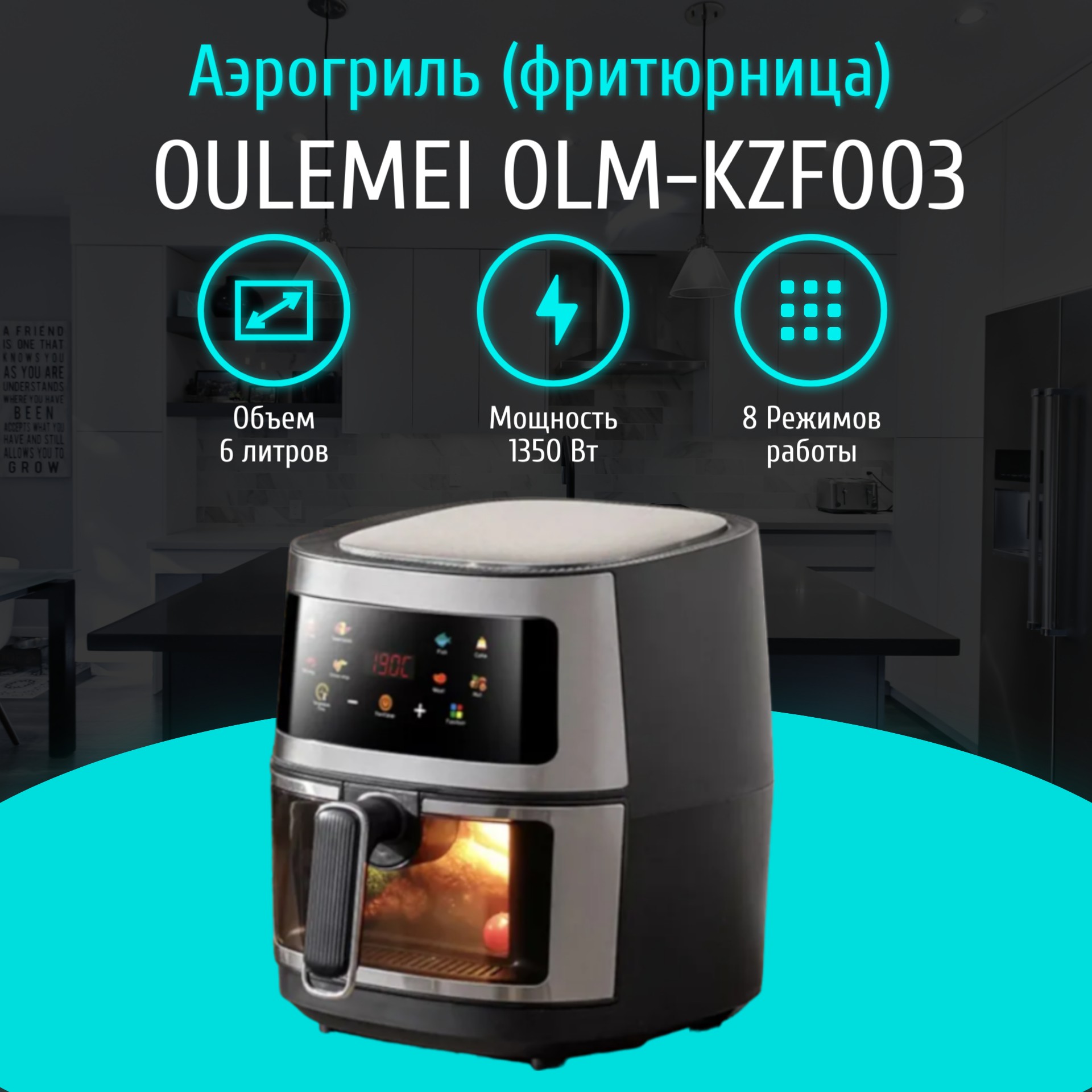 

Аэрогриль oulemei OLM-KZF003 черный, OLM-KZF003