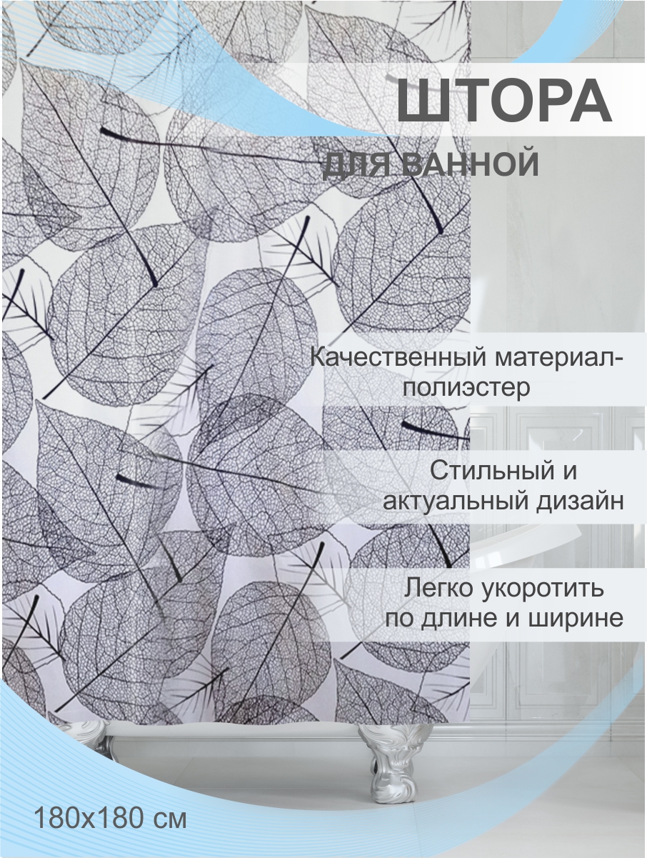 Штора для ванной Delphinium Листья полиэстер 180х180см, 12 колец, мультиколор