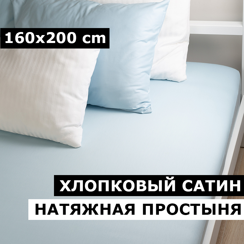 Простынь на резинке BLANKET 160х200 натяжная 2 спальная сатин