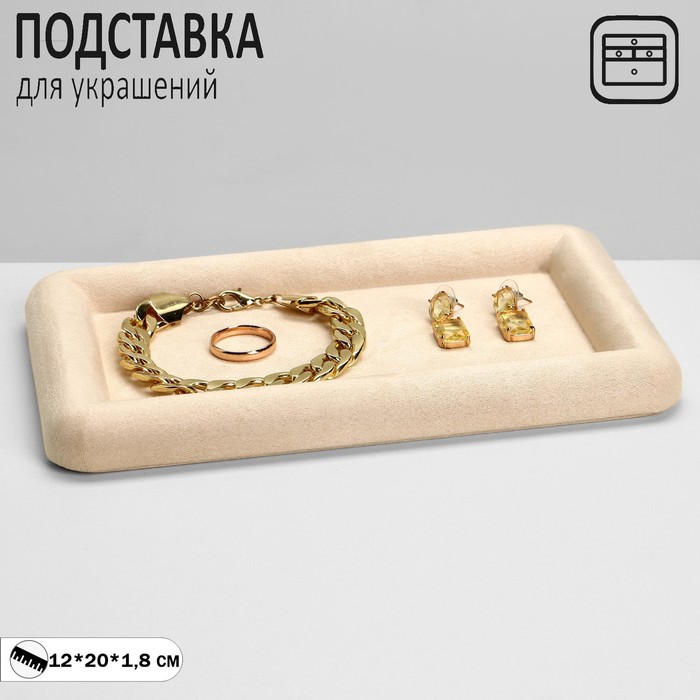 

Подставка для украшений Queen fair без вставок Плюш флок бежевая 12x20x1 8 см