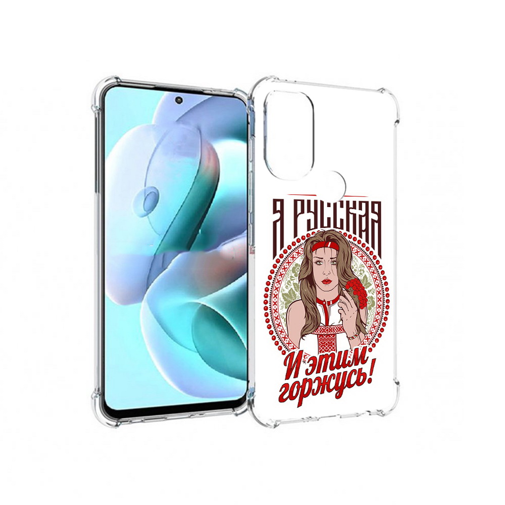 

Чехол MyPads Tocco для Motorola Moto G71 Я русская (PT227080.353.208), Прозрачный, Tocco